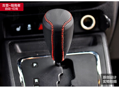 【麥車飾旗艦店換檔/手剎套】麥車飾 汽車檔把套真皮檔位套 吉普JEEP指南者自由客大切諾基改裝專用排擋套 車內飾品裝飾內飾汽車用品手縫排檔套【報價、價格、評測、參數】-蘇寧易購